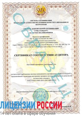 Образец сертификата соответствия аудитора Чамзинка Сертификат ISO 9001